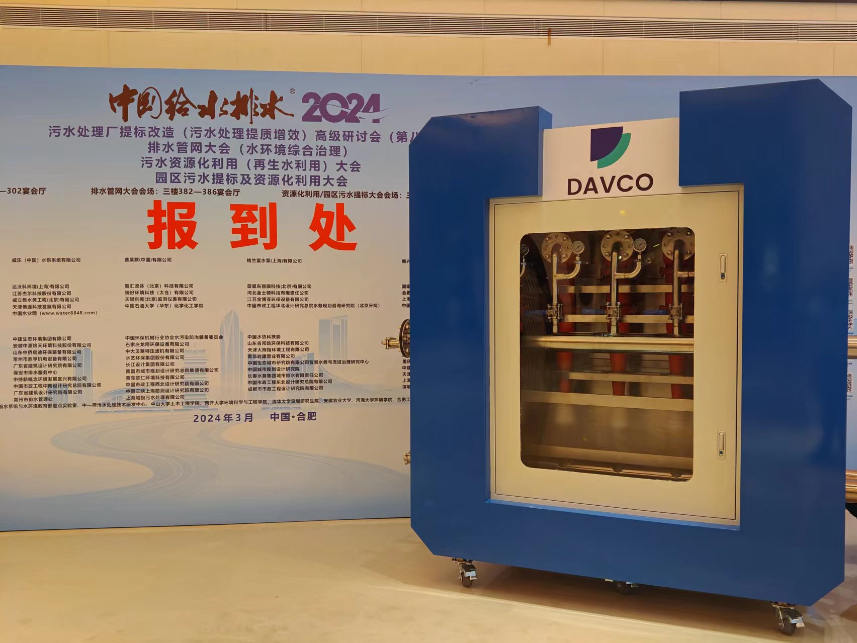 会场和污泥筛选器.jpg
